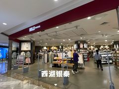 -杭州西湖银泰百货