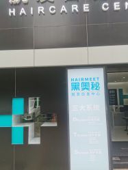 -黑奥秘脱发白发中心