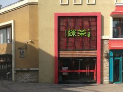 -绿茶餐厅(蓝色港湾店)