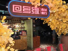 -百联临沂购物中心(临沂路店)