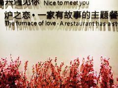 -炉之恋LUZHILIAN(芙蓉汉城总店)