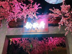 -韵秋荷(宝山龙湖天街店)