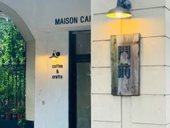 -MAISON门前杂货店