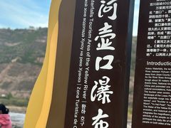 -陕西黄河壶口瀑布旅游区