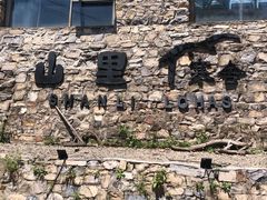 -北京山里寒舍度假酒店