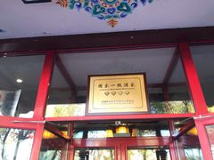 门面-致美楼(前门店)