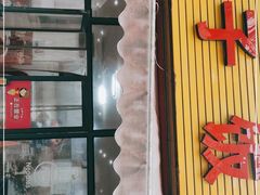 -胖子饭店(兴学弄店)