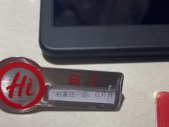 -海底捞火锅(勒泰店)