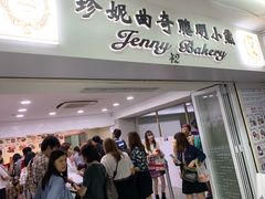 门面-珍妮曲奇聪明小熊(尖沙咀店)