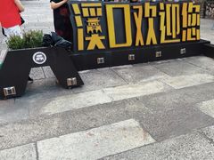 -蒋氏故居