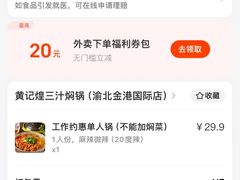 -黄记煌三汁焖锅(渝北金港国际店)
