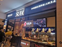 门面-文叔·湖北名小吃·小龙虾(华强北店)