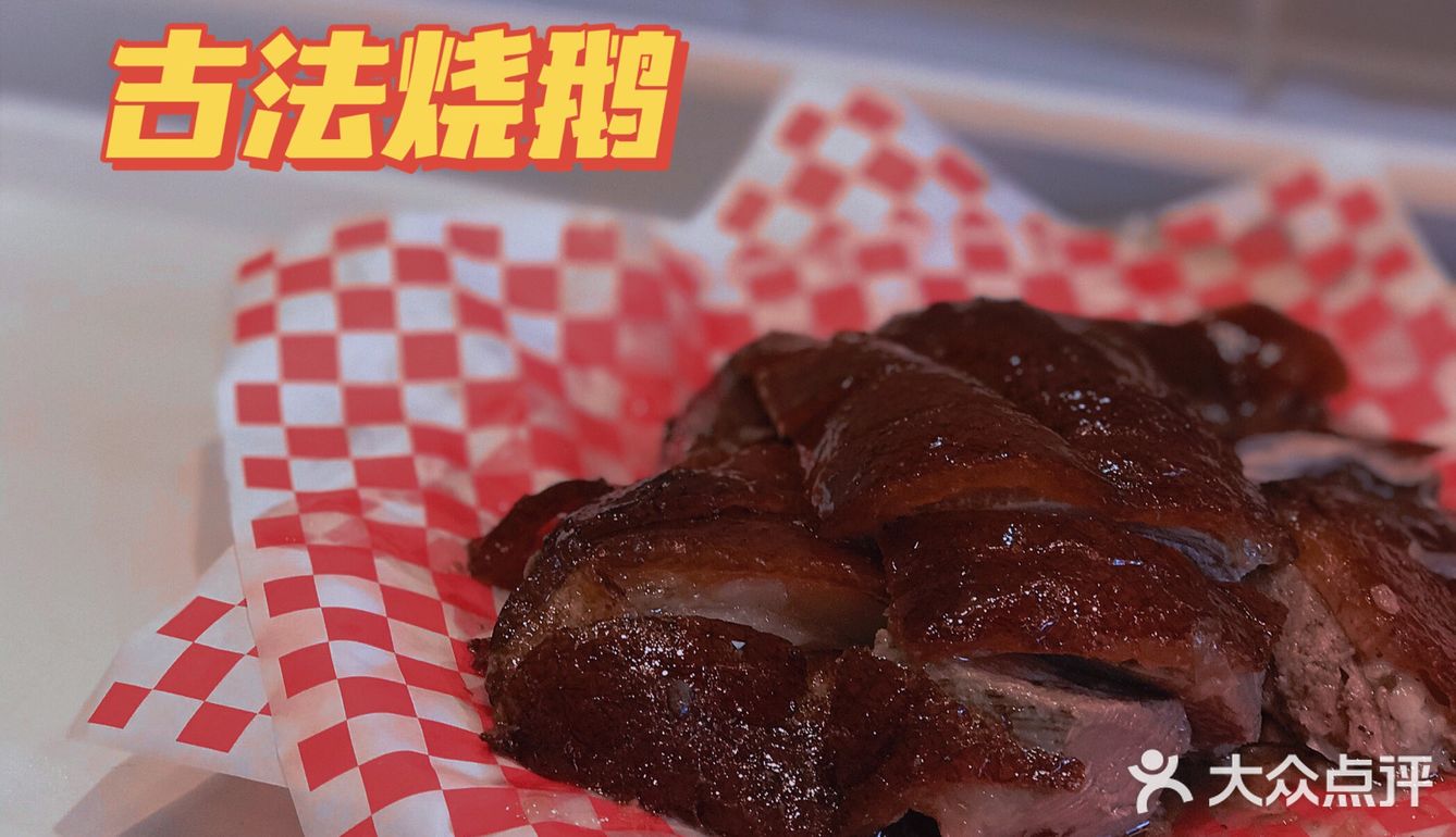 🕋广州探店 | 招牌明火现烧烧腊来啦!