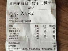 -喜来酌海鲜·饺子(和平一店)