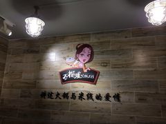 石榴姐火锅米线-石榴姐•山城小馆(创始店)
