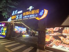 -奉天宴遇烧烤·冒锅