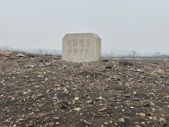 -定窑考古遗址公园