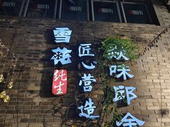 -邱金小炒·30 年盐帮江湖菜(自贡店)