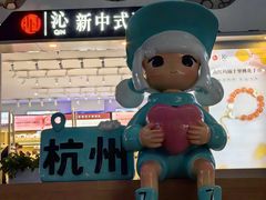 -杭州萧山国际机场