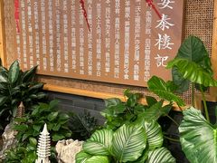 -安泰楼·佛跳墙创始人·传统闽味早茶·酒楼(三坊七巷闽菜地标店)