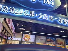 -苏小糖(T4航站楼店)