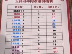 -玉祥府牛肉罩饼(金光道店)