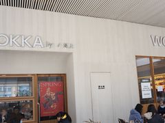-WOKKA by艮上(中海环宇荟店)