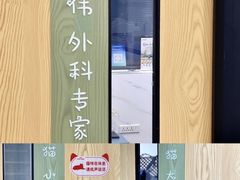 -伟伟宠物医院·CT影像中心·瑞派犬猫综合性门诊(汉口总院)