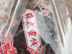 -苏州市吴中区光福窑上花果蜜饯厂