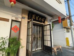-哑巴生煎(临顿路店)