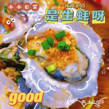 不踩雷-大生蚝|今天你吃生蚝了吗