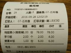 账单-多嘴肉蟹煲(华联店)