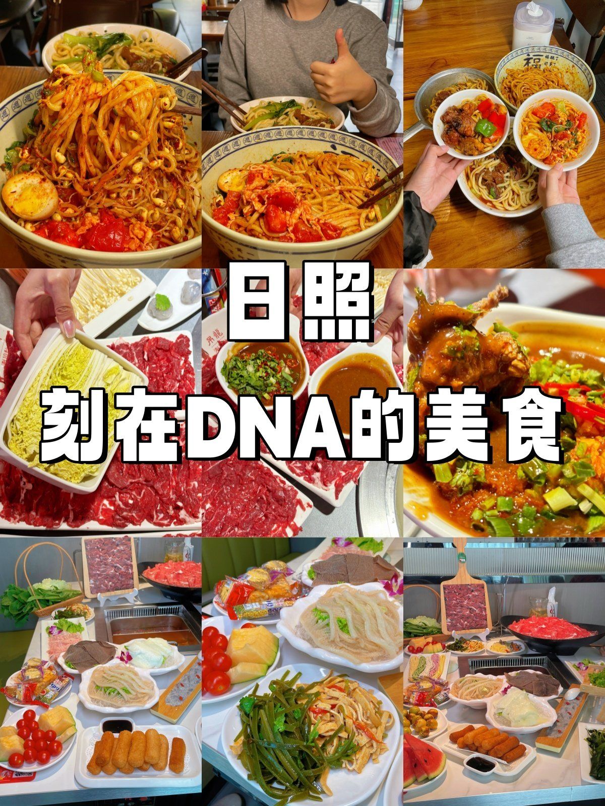 日照!吃货的dna动了!