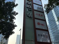 -皇庭广场(福华三路店)