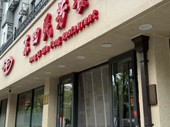-东四民芳餐厅(朝阳门店)