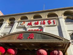 门面-峨嵋酒家总店(车公庄店)