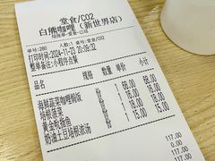 -白熊咖哩(新世界城店)