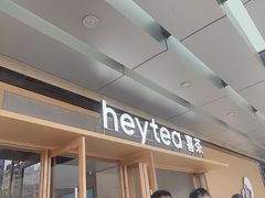 -喜茶(东莞厚街万达店)
