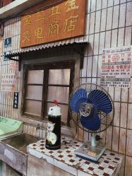 -東田造型