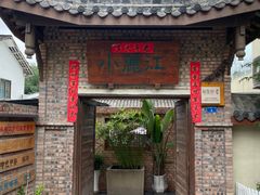 -三圣花乡旅游区