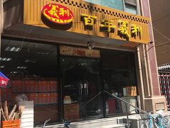 门面-百年义利(甜水园东里店)