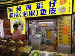 -阿叔鸡蛋仔(燎原路店)