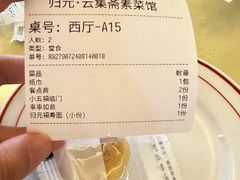 -归元·云集斋素菜馆