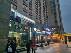 -喜来稀肉(虹泉路店)