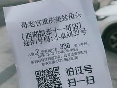 账单-哥老官重庆美蛙鱼头(西湖银泰十一哥店)