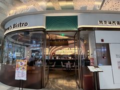 -Kathleen's Bistro&Bar 凯圣琳西餐厅(漕河泾印象城店)