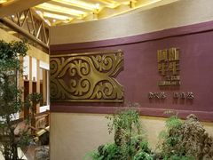 大堂-阿斯牛牛十二餐厅•四季餐厅(民族大道店)