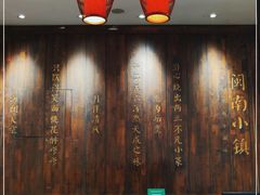 -八闽饭店闽南小镇(铁西店)