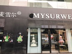 门面-麦雪尔甜品·生日蛋糕(新街口旗舰店)