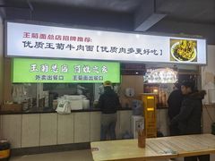 -王菊美食街